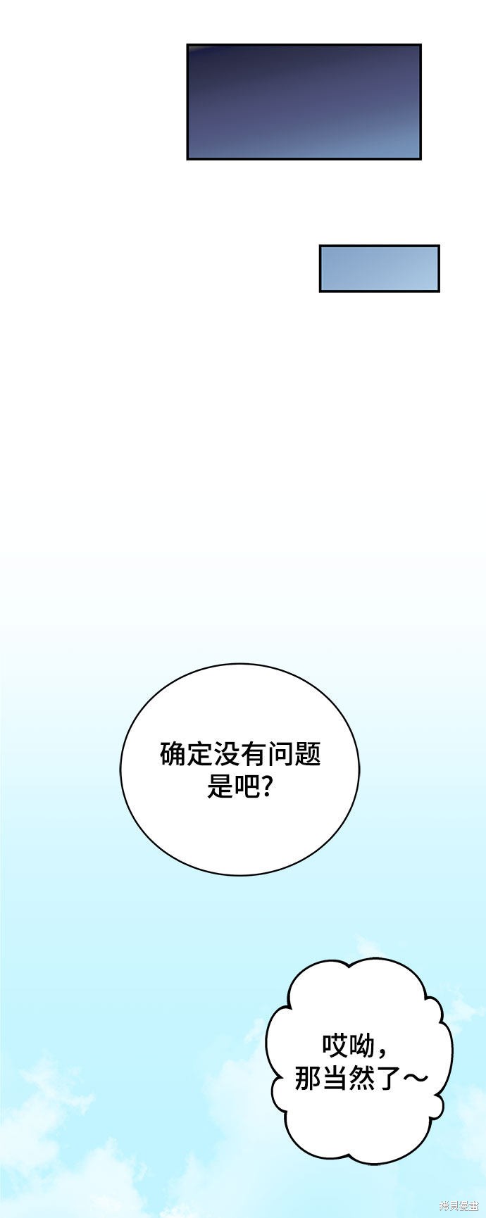 《欢迎加入超越者学院》漫画最新章节第3话免费下拉式在线观看章节第【90】张图片