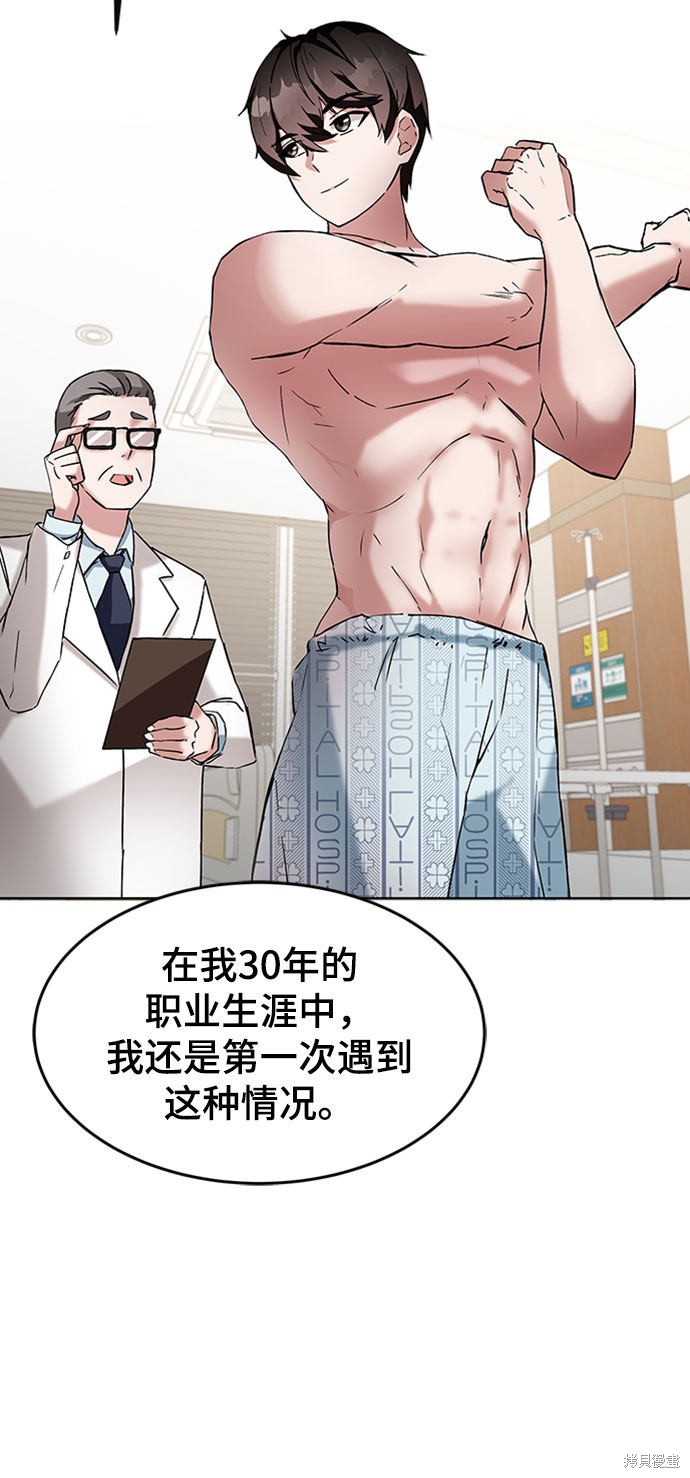 《欢迎加入超越者学院》漫画最新章节第1话免费下拉式在线观看章节第【132】张图片