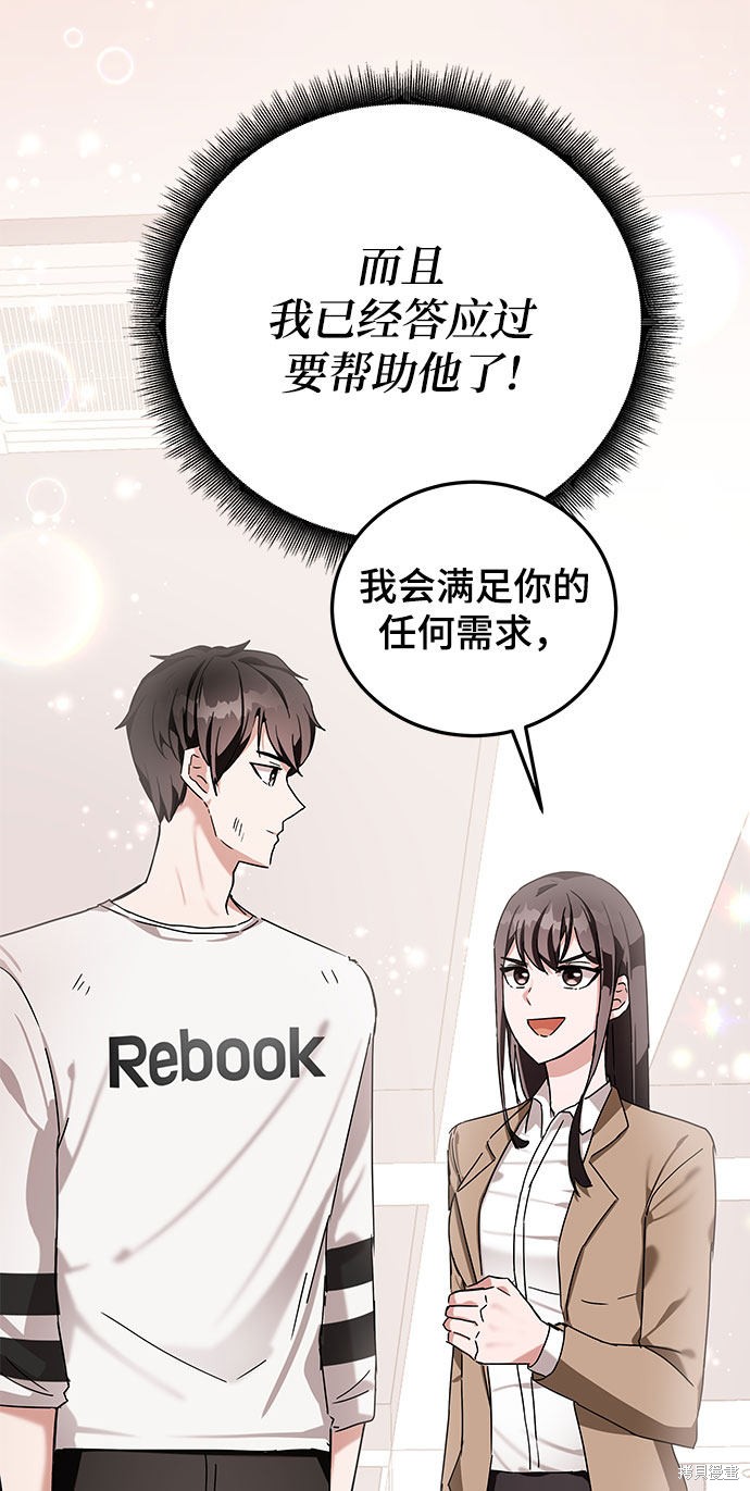 《欢迎加入超越者学院》漫画最新章节第7话免费下拉式在线观看章节第【60】张图片