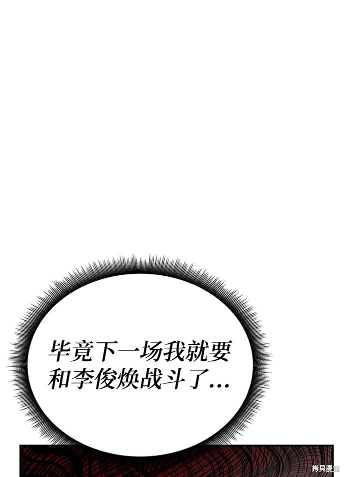 《欢迎加入超越者学院》漫画最新章节第9话免费下拉式在线观看章节第【96】张图片