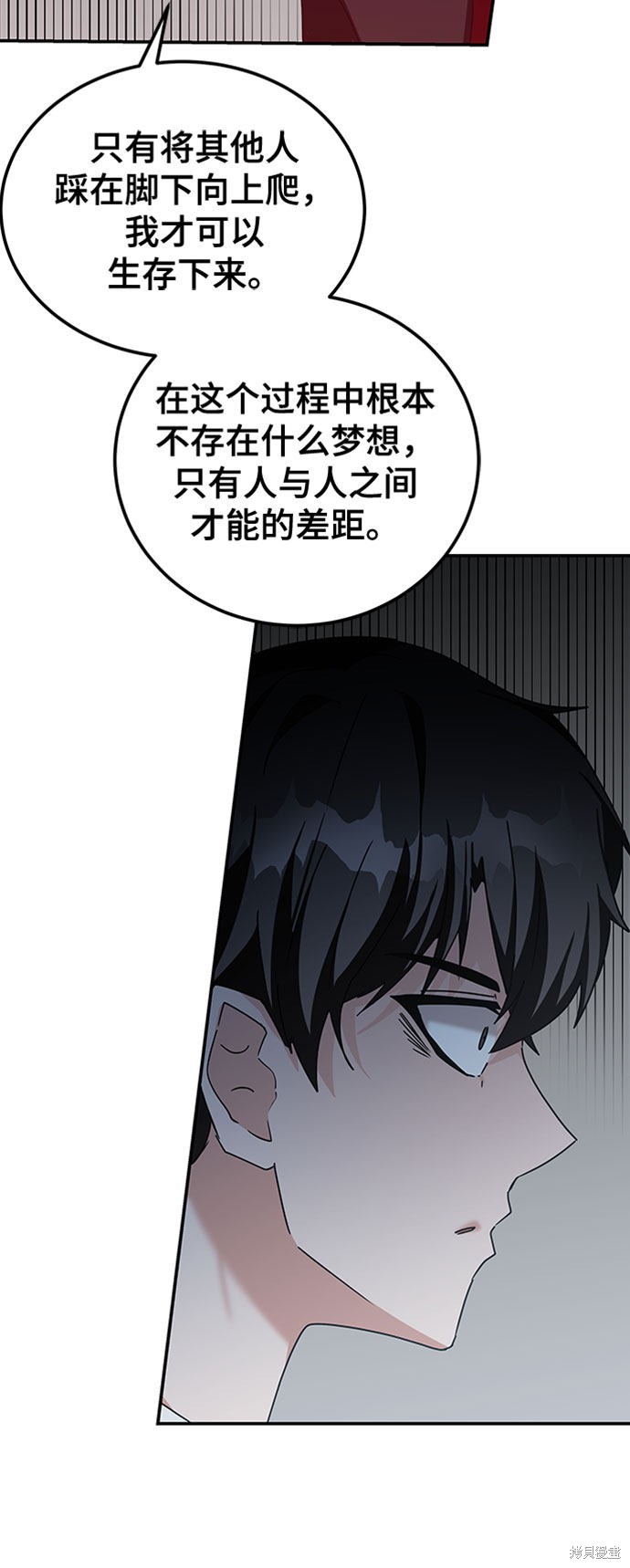 《欢迎加入超越者学院》漫画最新章节第11话免费下拉式在线观看章节第【25】张图片