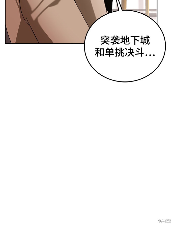 《欢迎加入超越者学院》漫画最新章节第6话免费下拉式在线观看章节第【71】张图片