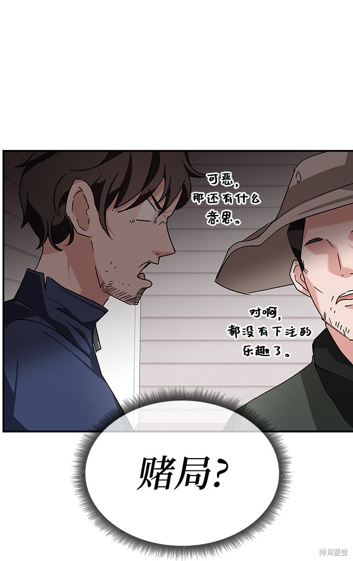 《欢迎加入超越者学院》漫画最新章节第9话免费下拉式在线观看章节第【40】张图片