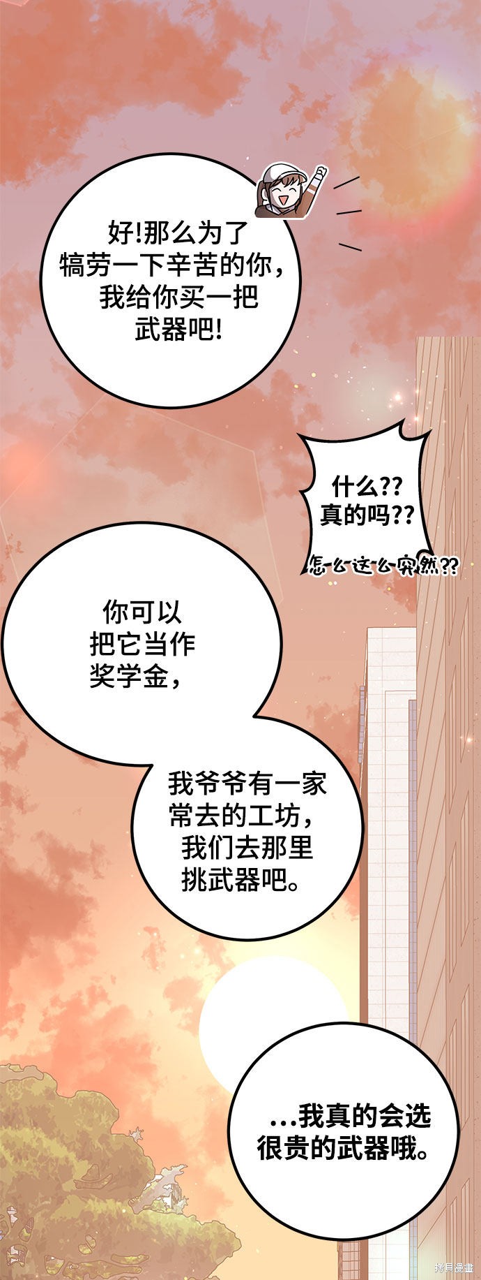 《欢迎加入超越者学院》漫画最新章节第12话免费下拉式在线观看章节第【89】张图片