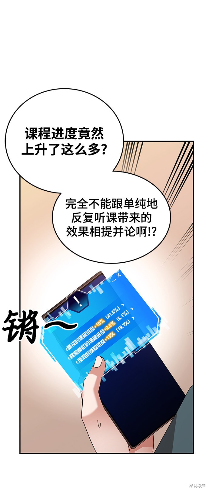 《欢迎加入超越者学院》漫画最新章节第5话免费下拉式在线观看章节第【20】张图片