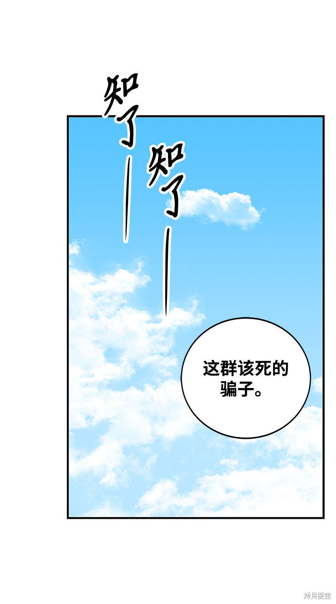 《欢迎加入超越者学院》漫画最新章节第1话免费下拉式在线观看章节第【44】张图片