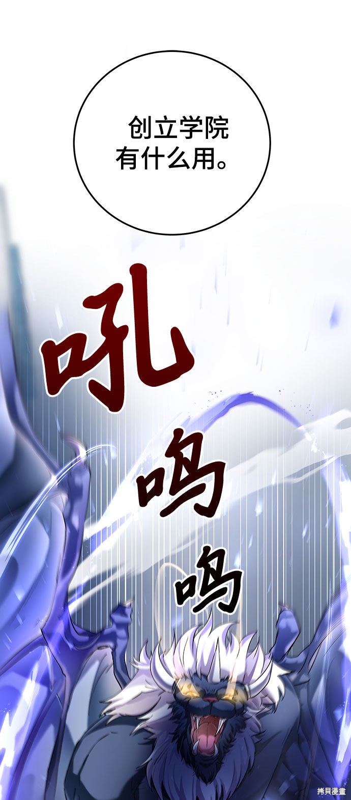 《欢迎加入超越者学院》漫画最新章节第2话免费下拉式在线观看章节第【75】张图片