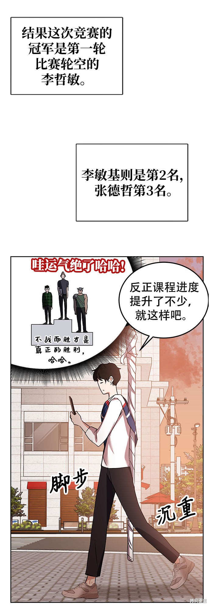 《欢迎加入超越者学院》漫画最新章节第12话免费下拉式在线观看章节第【28】张图片