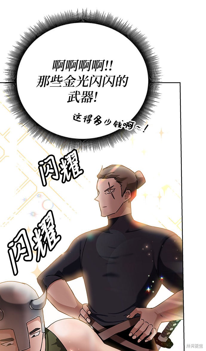 《欢迎加入超越者学院》漫画最新章节第7话免费下拉式在线观看章节第【99】张图片