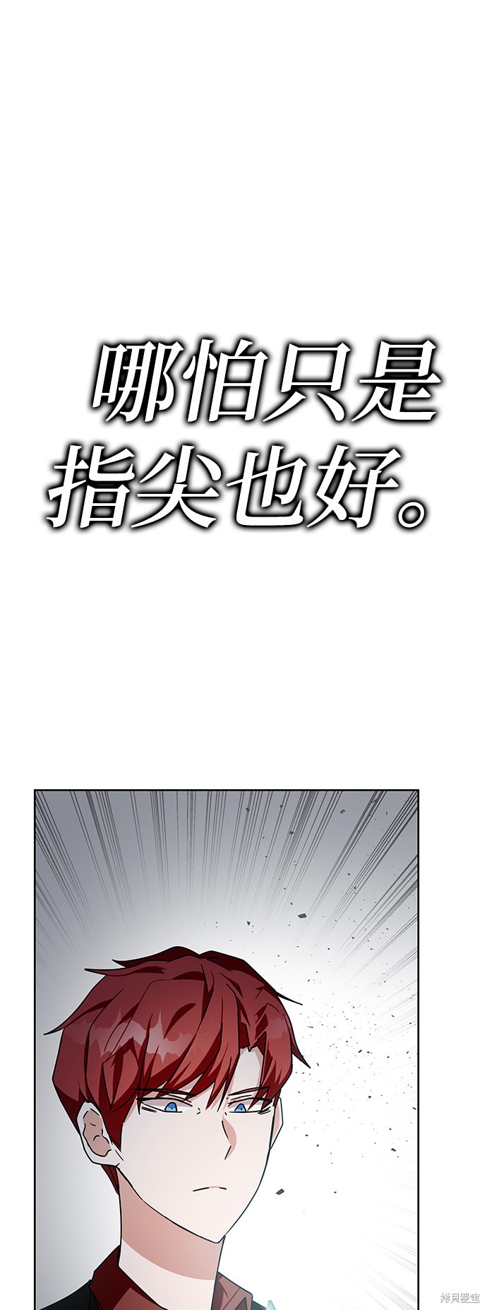 《欢迎加入超越者学院》漫画最新章节第10话免费下拉式在线观看章节第【89】张图片