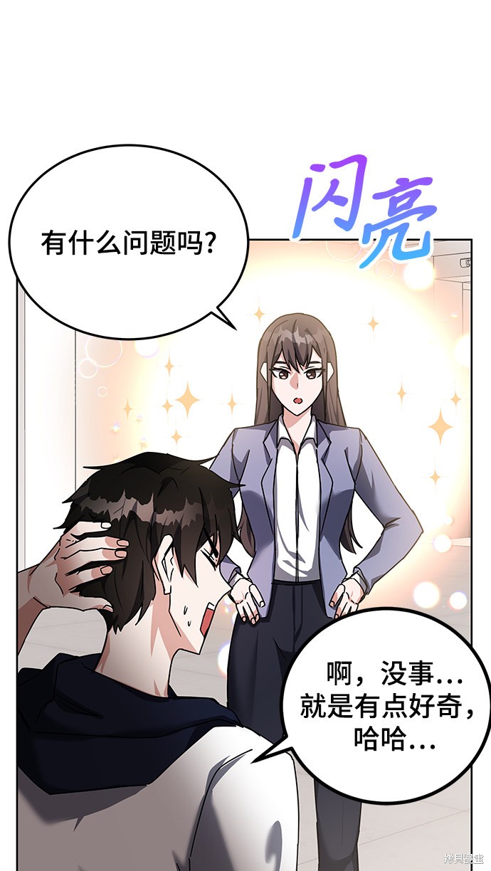 《欢迎加入超越者学院》漫画最新章节第13话免费下拉式在线观看章节第【26】张图片