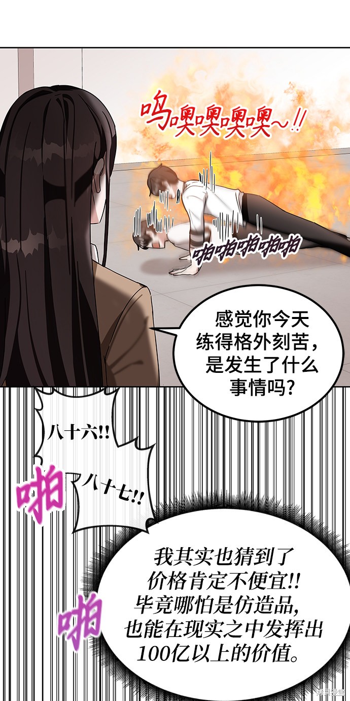 《欢迎加入超越者学院》漫画最新章节第6话免费下拉式在线观看章节第【51】张图片