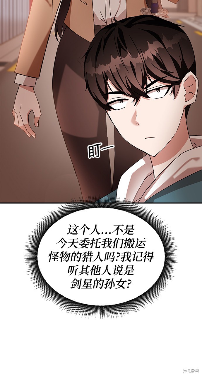 《欢迎加入超越者学院》漫画最新章节第5话免费下拉式在线观看章节第【28】张图片