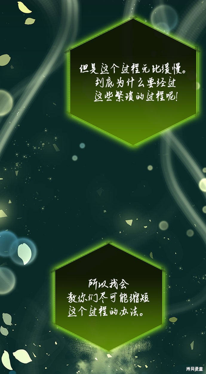 《欢迎加入超越者学院》漫画最新章节第3话免费下拉式在线观看章节第【30】张图片