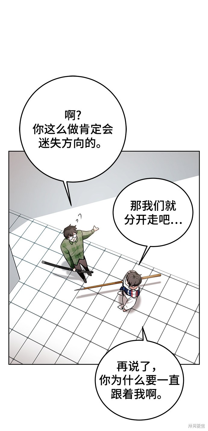 《欢迎加入超越者学院》漫画最新章节第8话免费下拉式在线观看章节第【60】张图片