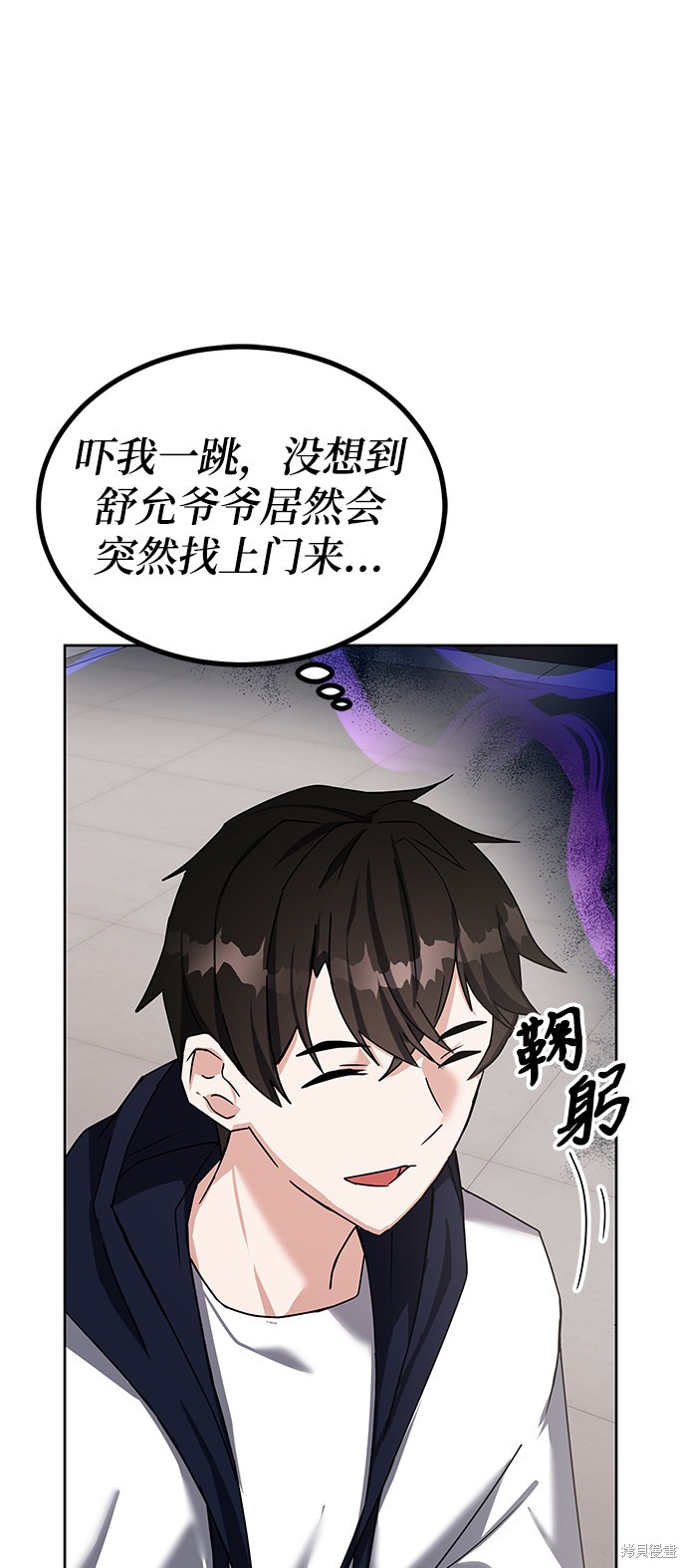 《欢迎加入超越者学院》漫画最新章节第13话免费下拉式在线观看章节第【71】张图片