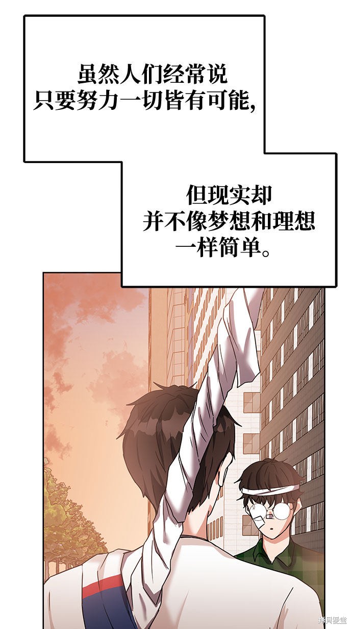 《欢迎加入超越者学院》漫画最新章节第12话免费下拉式在线观看章节第【62】张图片