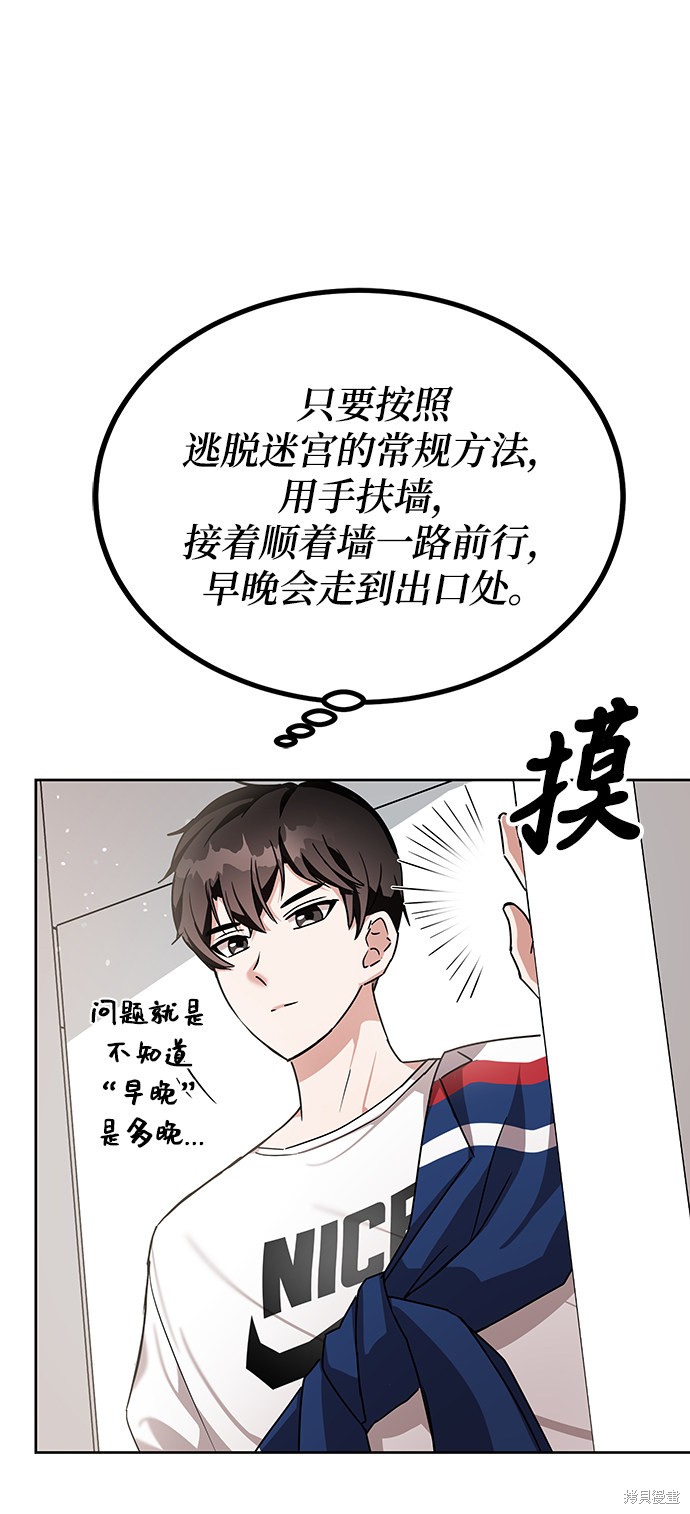 《欢迎加入超越者学院》漫画最新章节第8话免费下拉式在线观看章节第【32】张图片