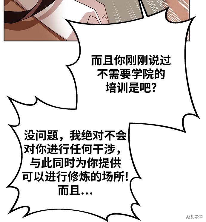 《欢迎加入超越者学院》漫画最新章节第5话免费下拉式在线观看章节第【55】张图片