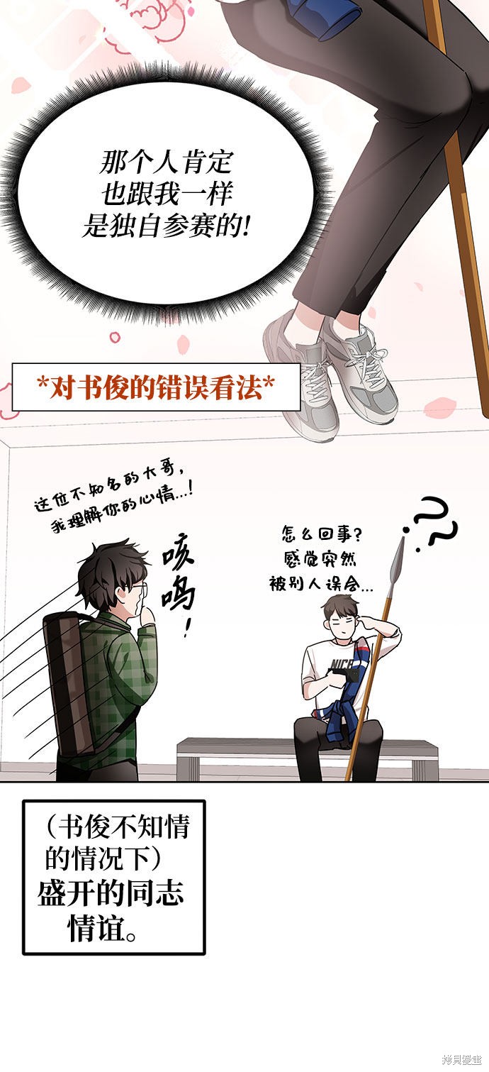 《欢迎加入超越者学院》漫画最新章节第7话免费下拉式在线观看章节第【113】张图片