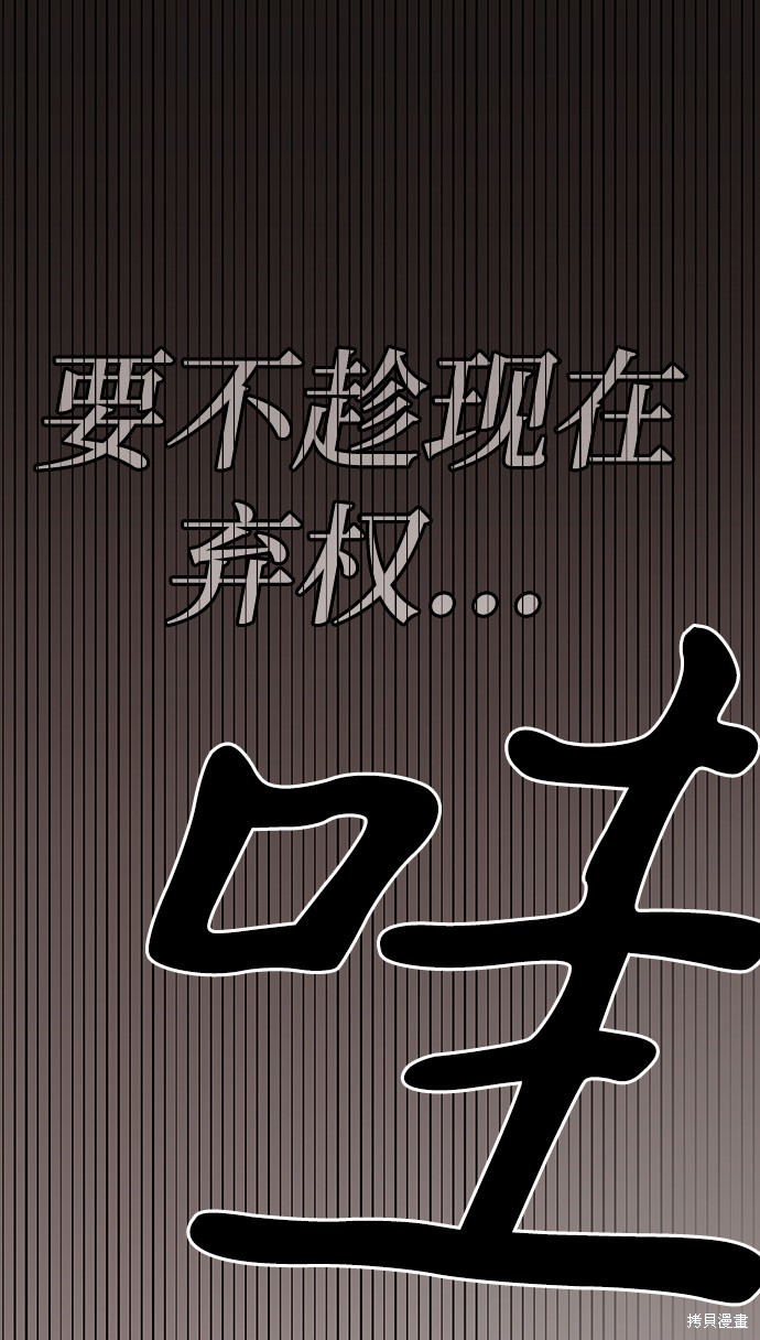 《欢迎加入超越者学院》漫画最新章节第9话免费下拉式在线观看章节第【103】张图片