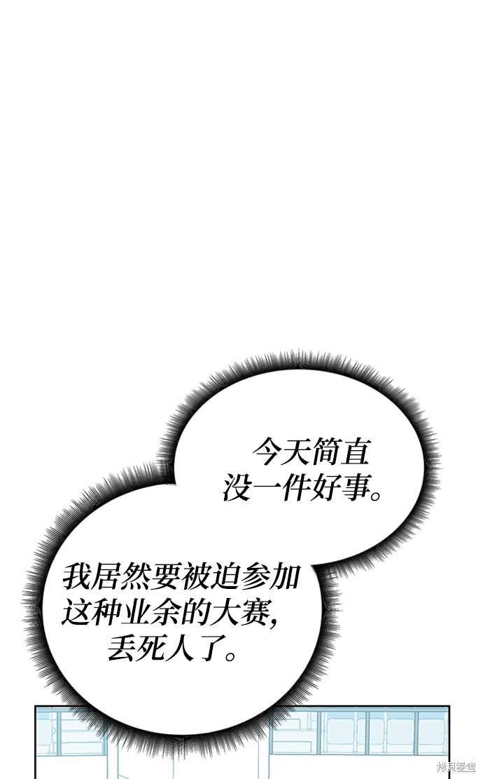 《欢迎加入超越者学院》漫画最新章节第10话免费下拉式在线观看章节第【49】张图片