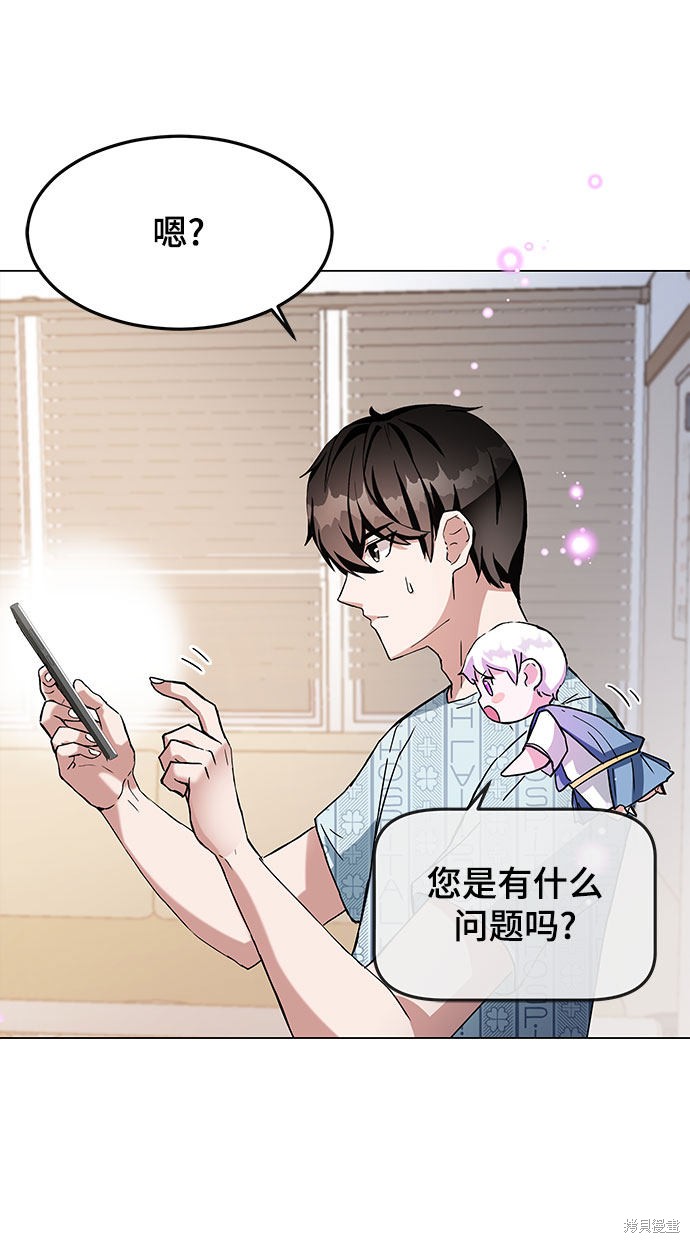 《欢迎加入超越者学院》漫画最新章节第1话免费下拉式在线观看章节第【96】张图片