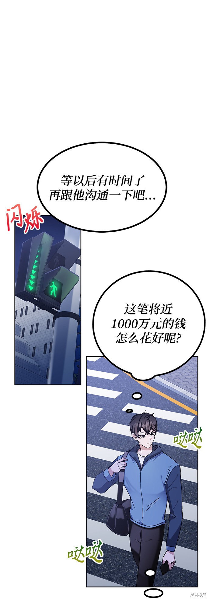 《欢迎加入超越者学院》漫画最新章节第6话免费下拉式在线观看章节第【20】张图片