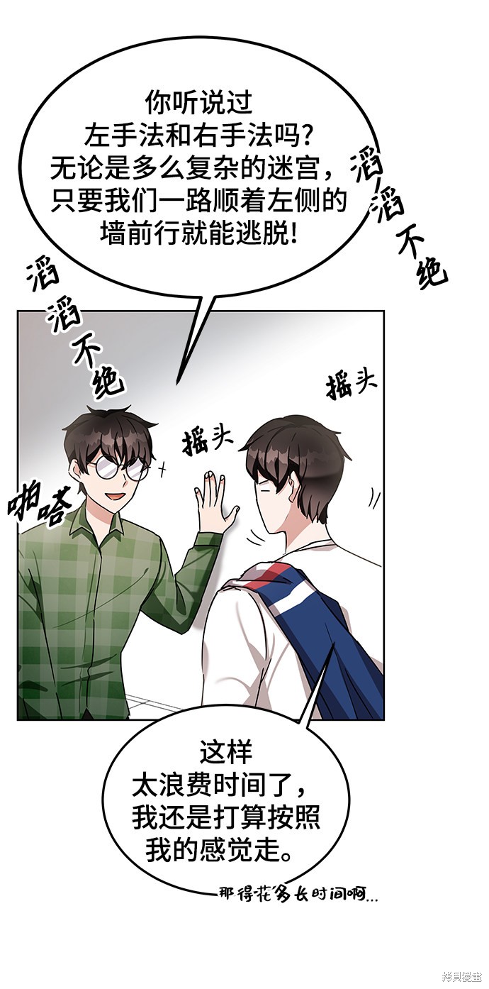 《欢迎加入超越者学院》漫画最新章节第8话免费下拉式在线观看章节第【59】张图片