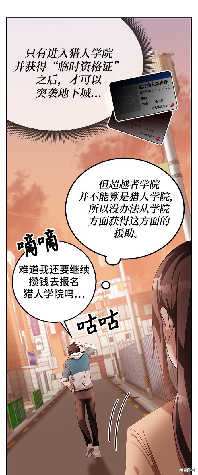 《欢迎加入超越者学院》漫画最新章节第5话免费下拉式在线观看章节第【25】张图片