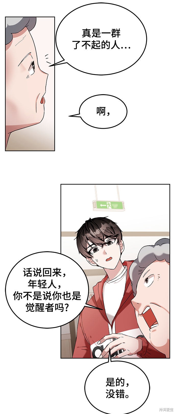 《欢迎加入超越者学院》漫画最新章节第2话免费下拉式在线观看章节第【54】张图片