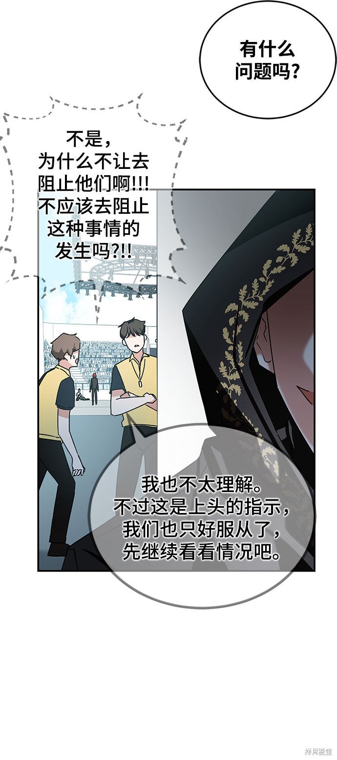 《欢迎加入超越者学院》漫画最新章节第11话免费下拉式在线观看章节第【21】张图片