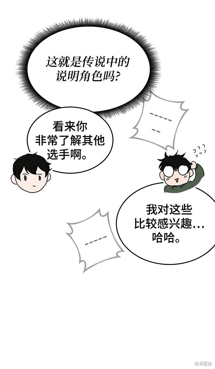 《欢迎加入超越者学院》漫画最新章节第7话免费下拉式在线观看章节第【123】张图片