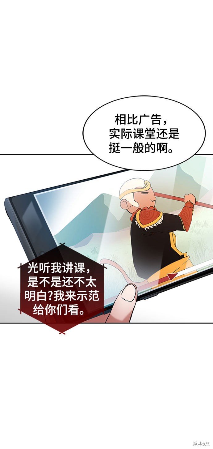 《欢迎加入超越者学院》漫画最新章节第1话免费下拉式在线观看章节第【31】张图片