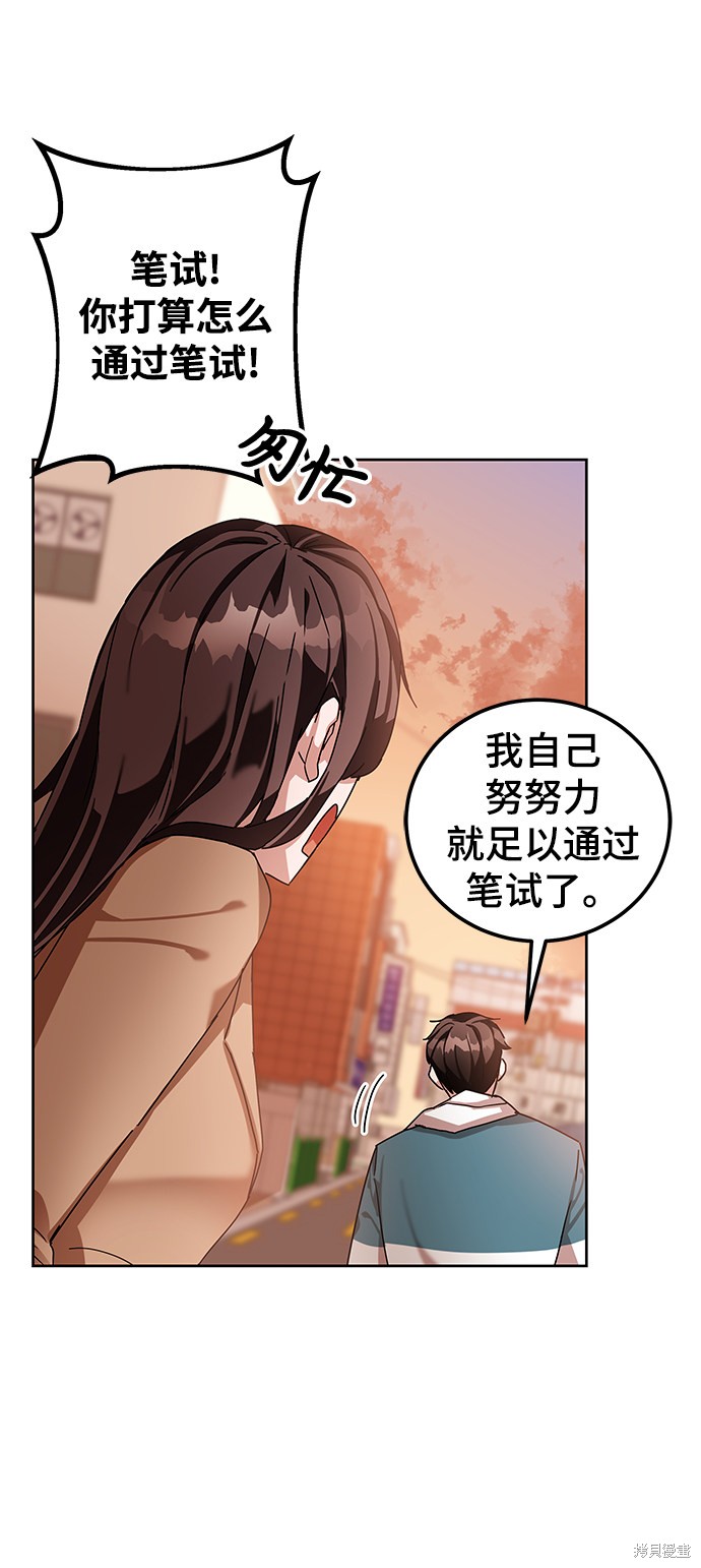 《欢迎加入超越者学院》漫画最新章节第5话免费下拉式在线观看章节第【49】张图片