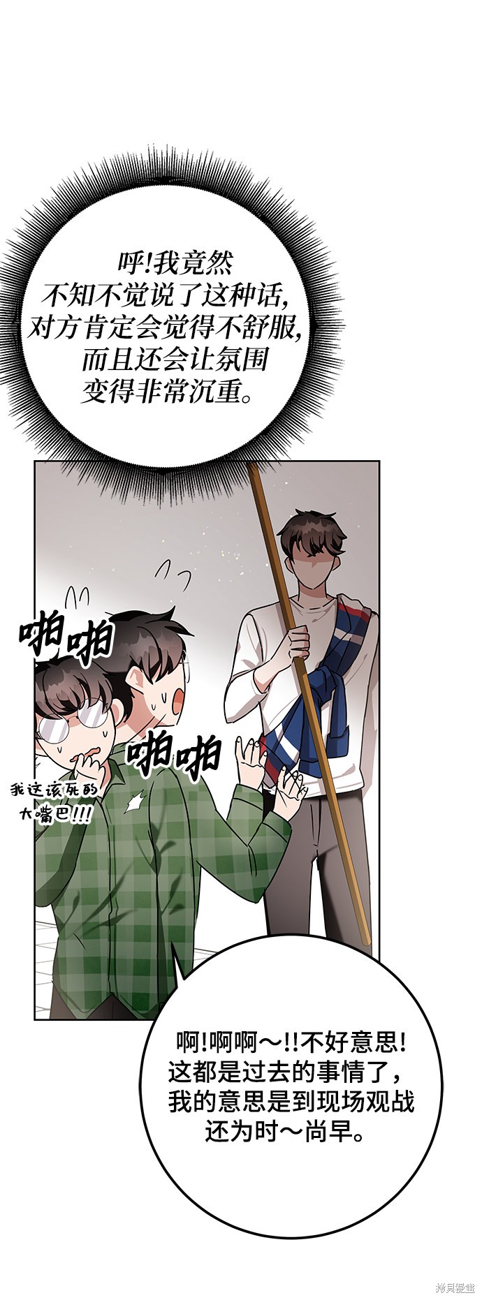 《欢迎加入超越者学院》漫画最新章节第8话免费下拉式在线观看章节第【76】张图片