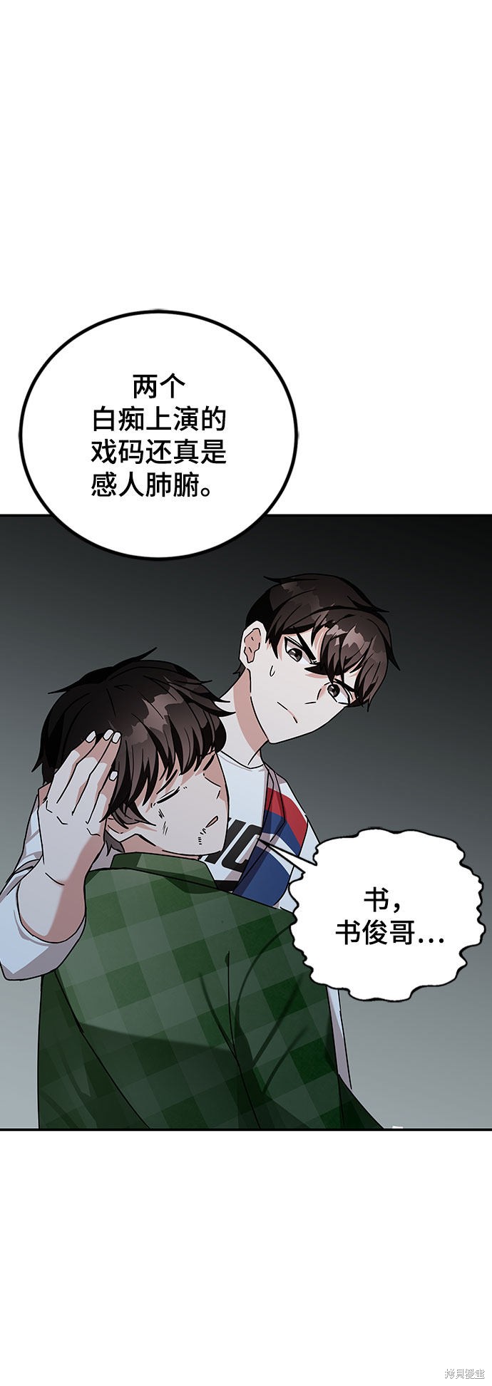 《欢迎加入超越者学院》漫画最新章节第11话免费下拉式在线观看章节第【13】张图片