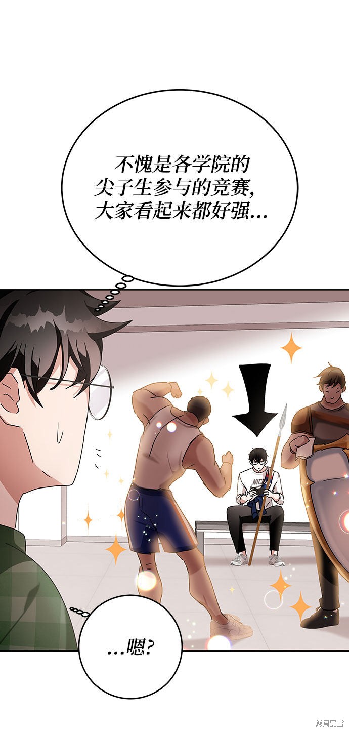 《欢迎加入超越者学院》漫画最新章节第7话免费下拉式在线观看章节第【102】张图片