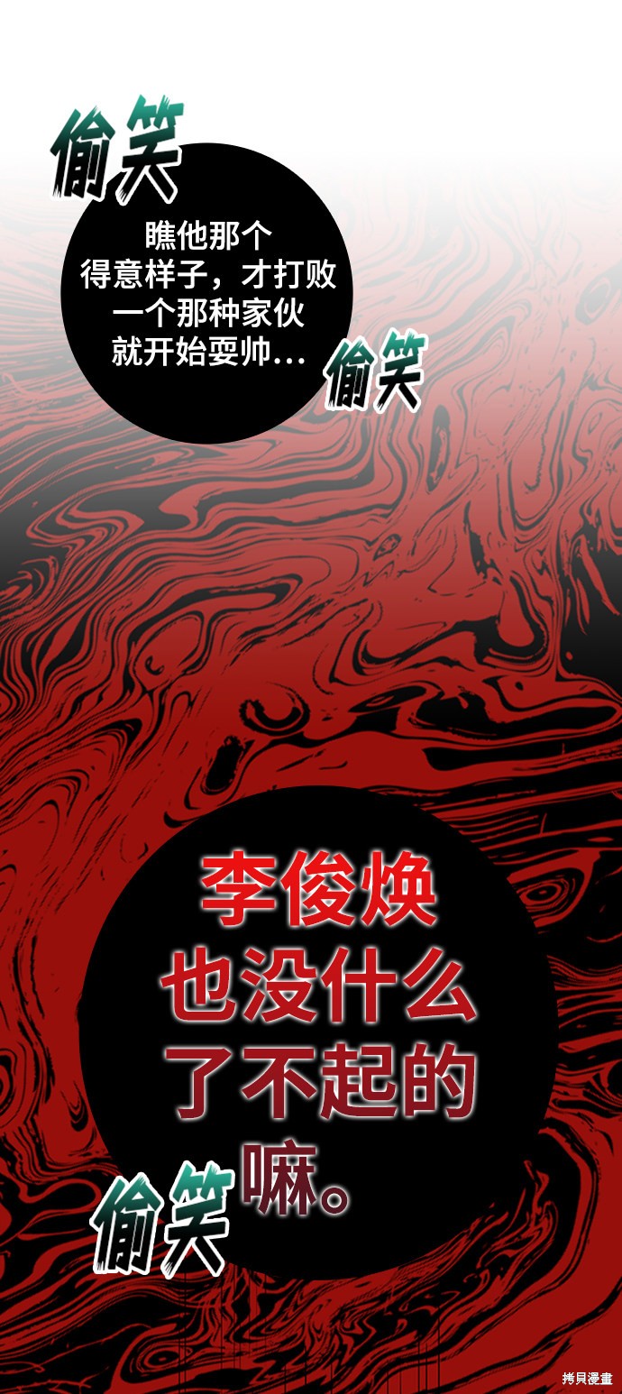 《欢迎加入超越者学院》漫画最新章节第10话免费下拉式在线观看章节第【102】张图片