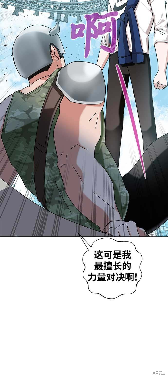 《欢迎加入超越者学院》漫画最新章节第10话免费下拉式在线观看章节第【23】张图片