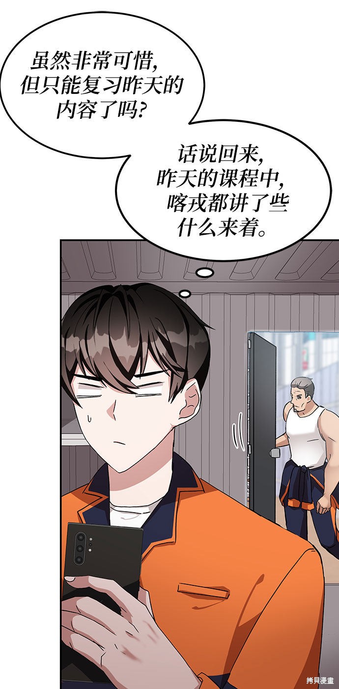 《欢迎加入超越者学院》漫画最新章节第3话免费下拉式在线观看章节第【26】张图片