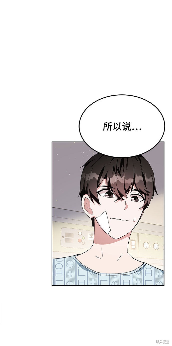 《欢迎加入超越者学院》漫画最新章节第1话免费下拉式在线观看章节第【80】张图片