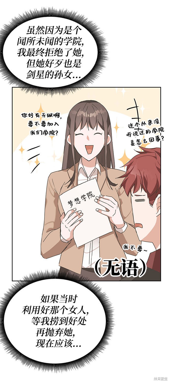 《欢迎加入超越者学院》漫画最新章节第7话免费下拉式在线观看章节第【144】张图片