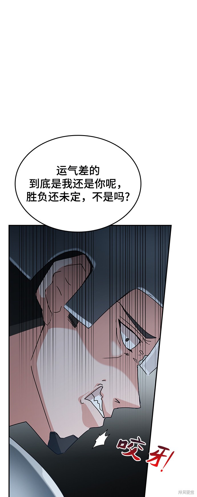 《欢迎加入超越者学院》漫画最新章节第9话免费下拉式在线观看章节第【87】张图片