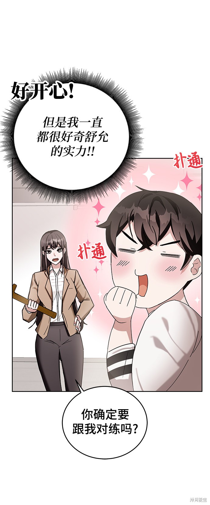 《欢迎加入超越者学院》漫画最新章节第6话免费下拉式在线观看章节第【84】张图片