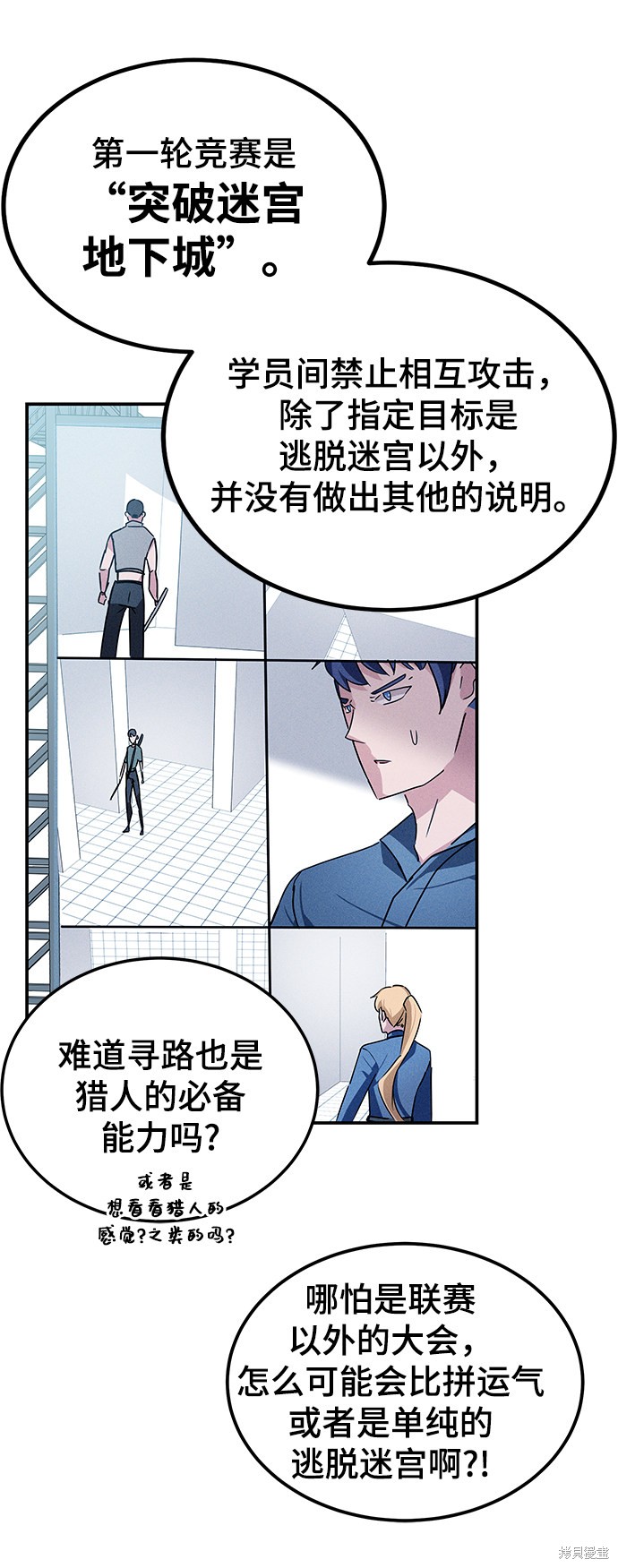 《欢迎加入超越者学院》漫画最新章节第8话免费下拉式在线观看章节第【8】张图片