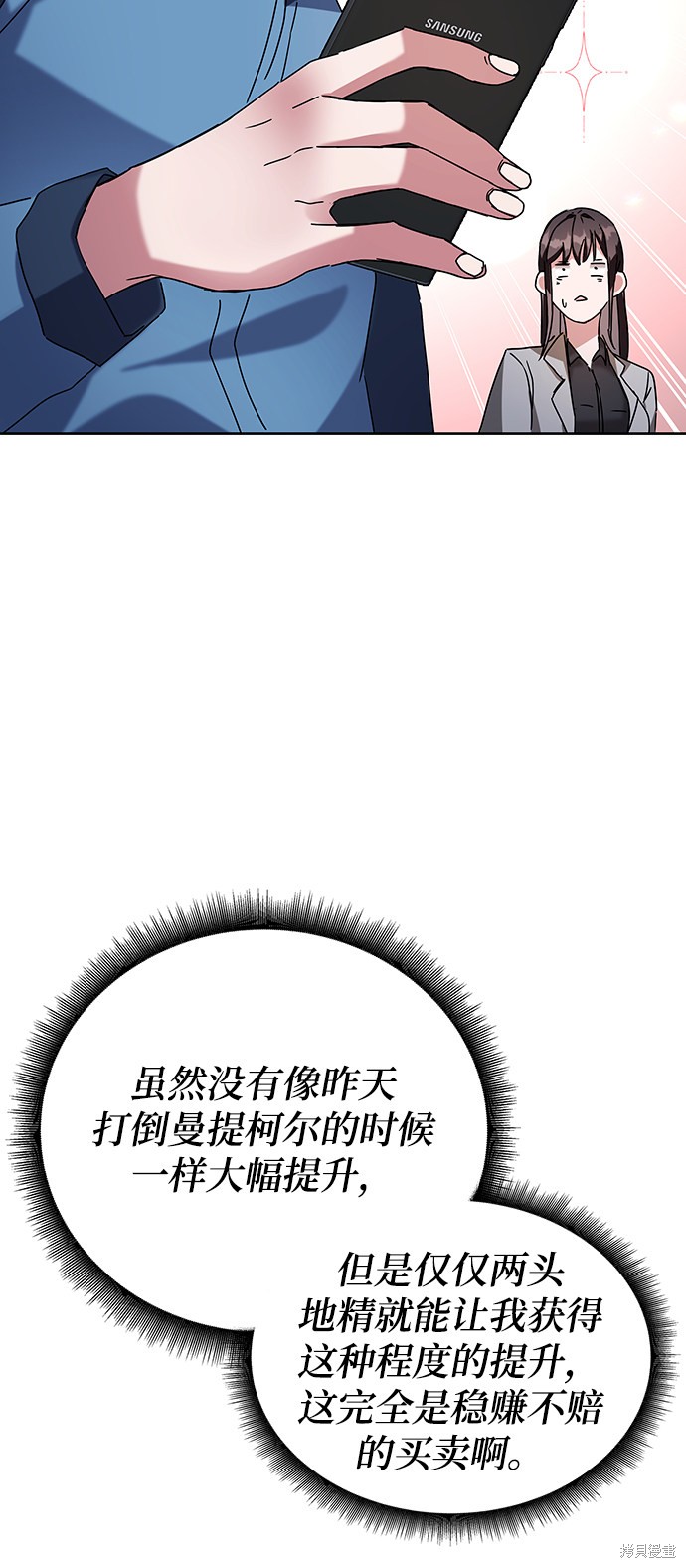 《欢迎加入超越者学院》漫画最新章节第5话免费下拉式在线观看章节第【111】张图片