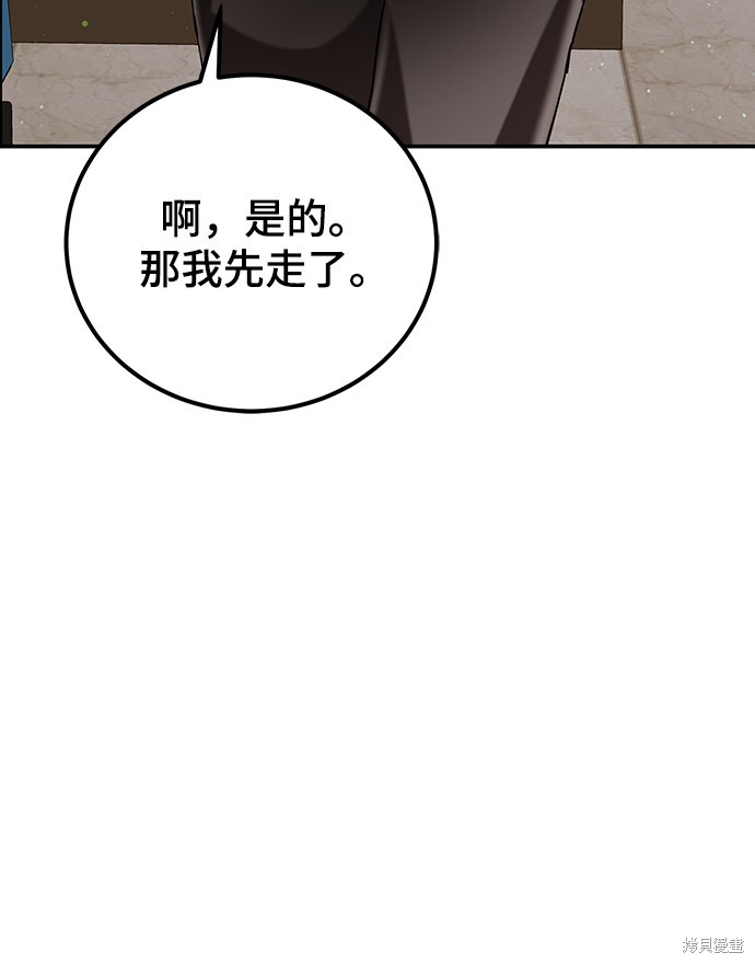 《欢迎加入超越者学院》漫画最新章节第2话免费下拉式在线观看章节第【46】张图片