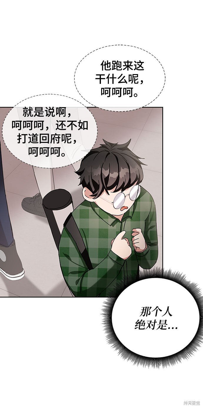 《欢迎加入超越者学院》漫画最新章节第7话免费下拉式在线观看章节第【110】张图片