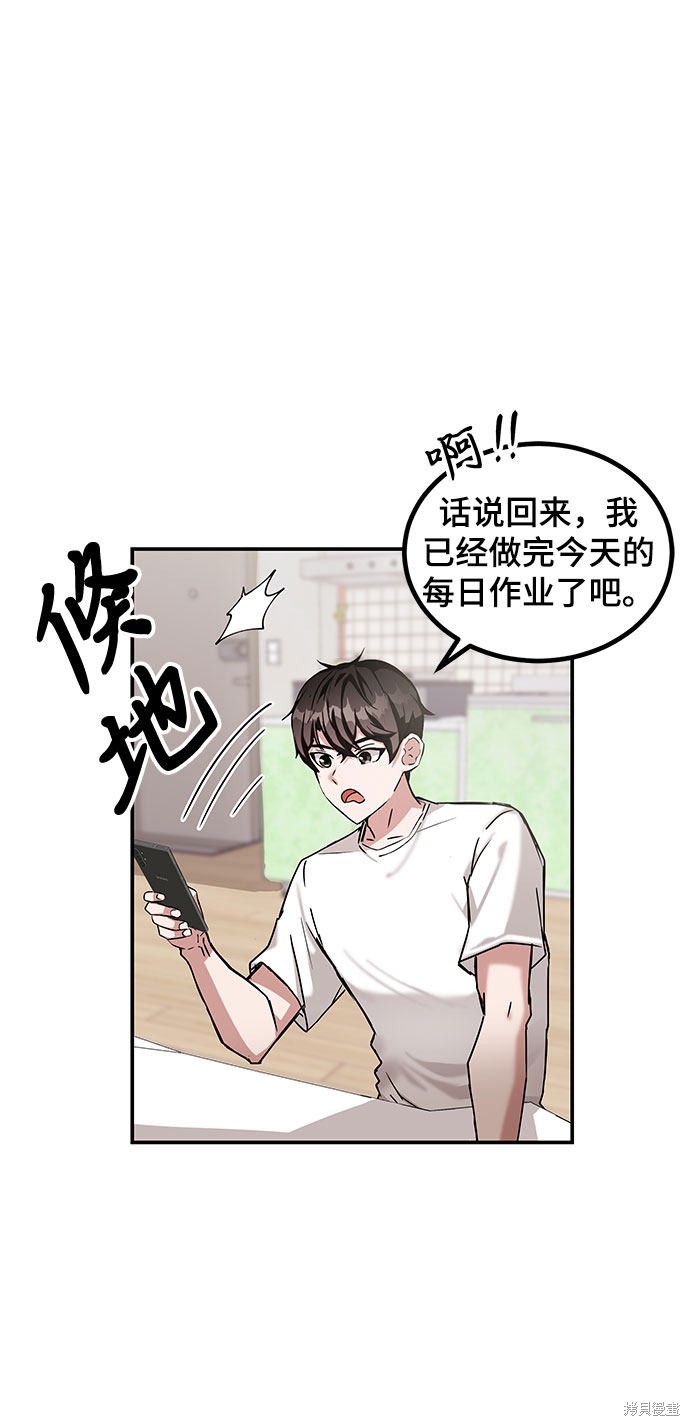 《欢迎加入超越者学院》漫画最新章节第3话免费下拉式在线观看章节第【10】张图片